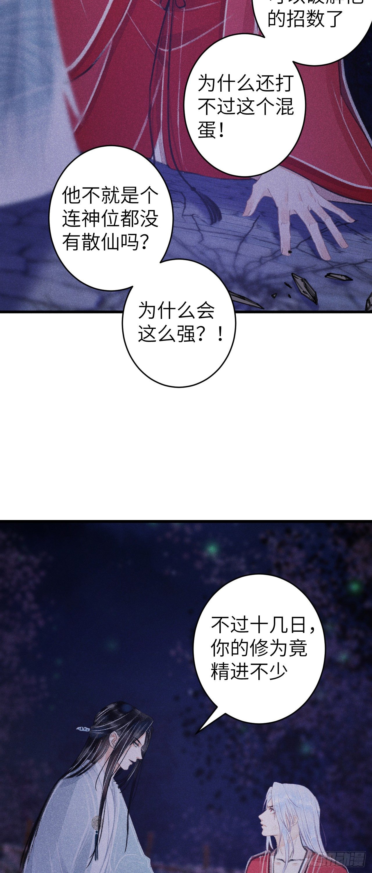 循循念靖漫画,84·被人保护的感觉1图