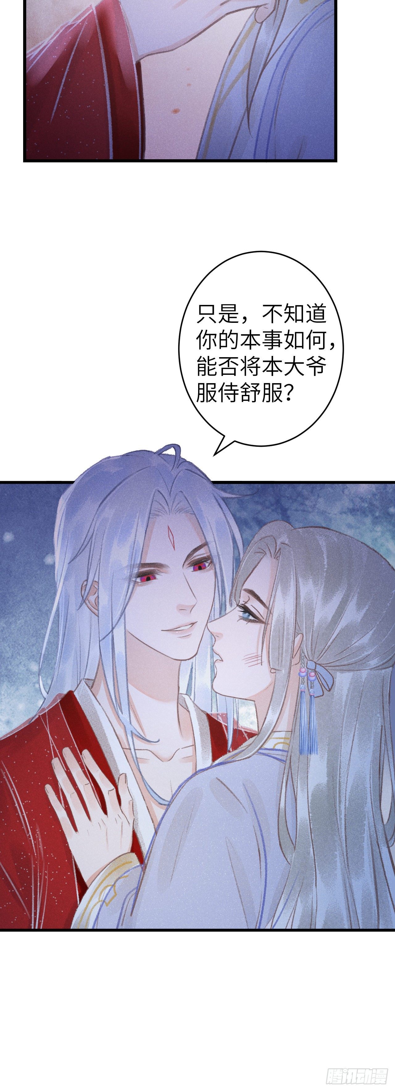 循循念靖漫画,147·不爲人知的秘密2图
