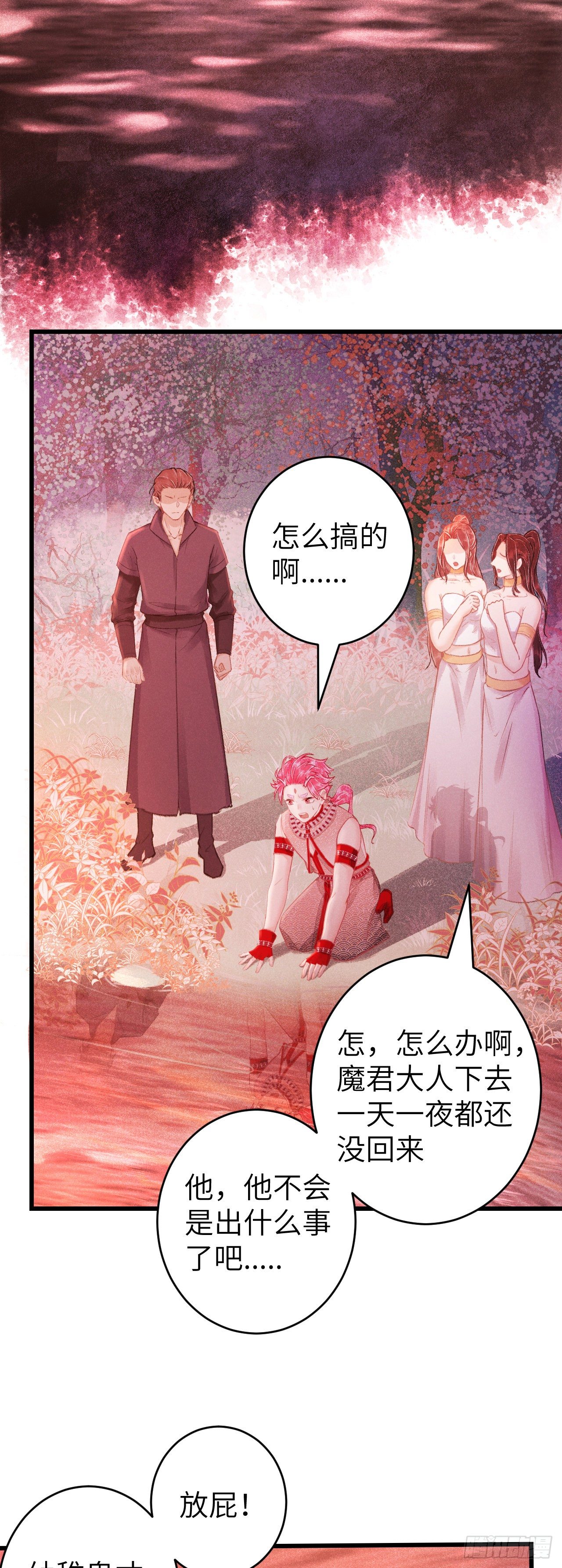 循循念靖漫画,107·蛟龙断尾，大鹏断翅2图