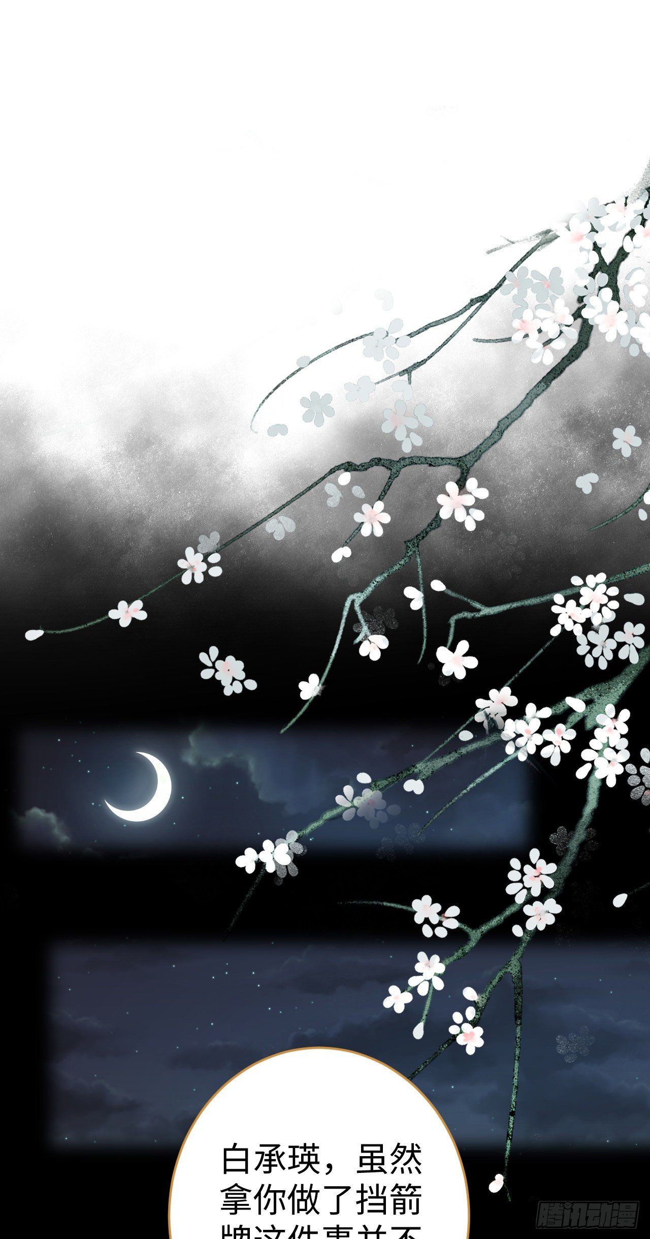 循循念靖漫画,20·爱是占有1图