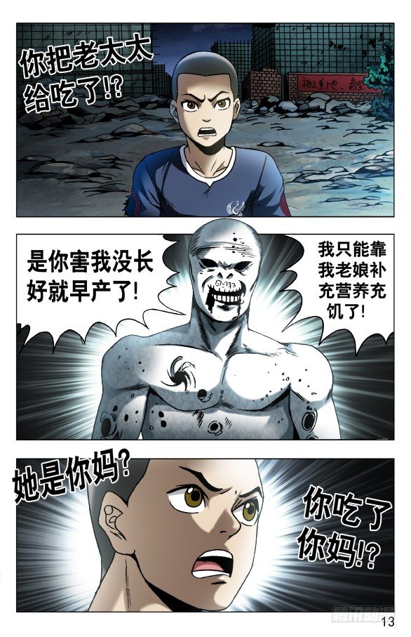 中国惊奇先生电影完整漫画,566 早产儿1图
