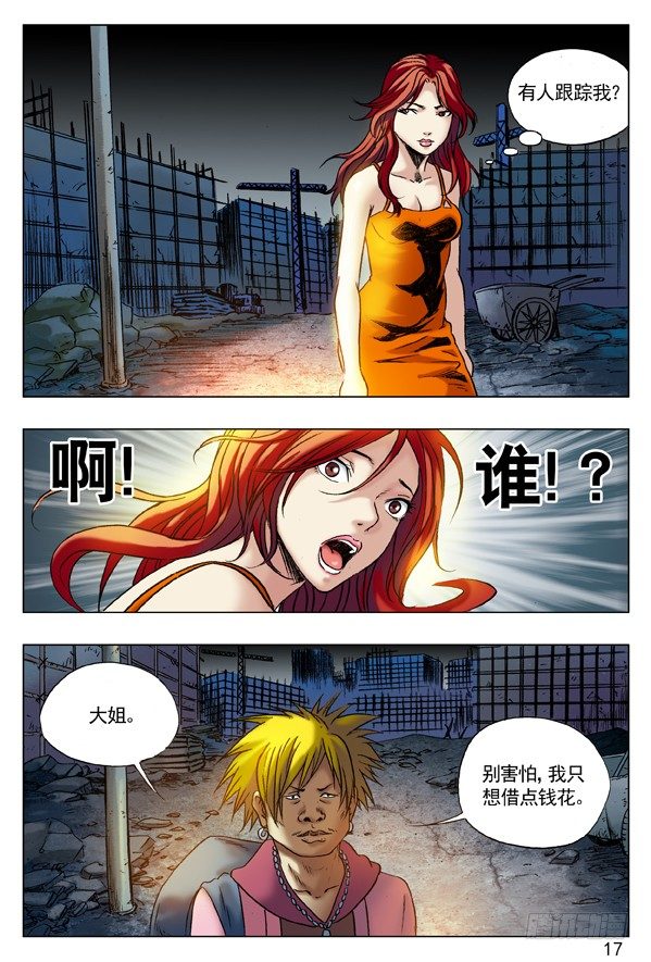 中国惊奇先生电影完整漫画,64 贫贱不能移1图