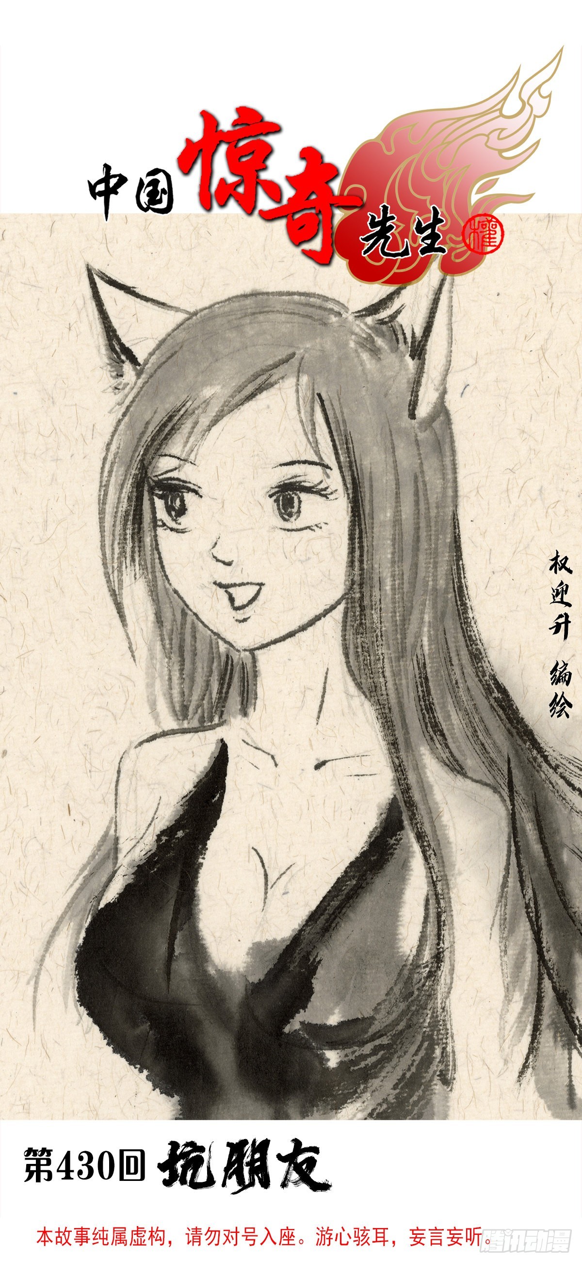中国惊奇先生漫画在线观看漫画,1324 细胡道人1图