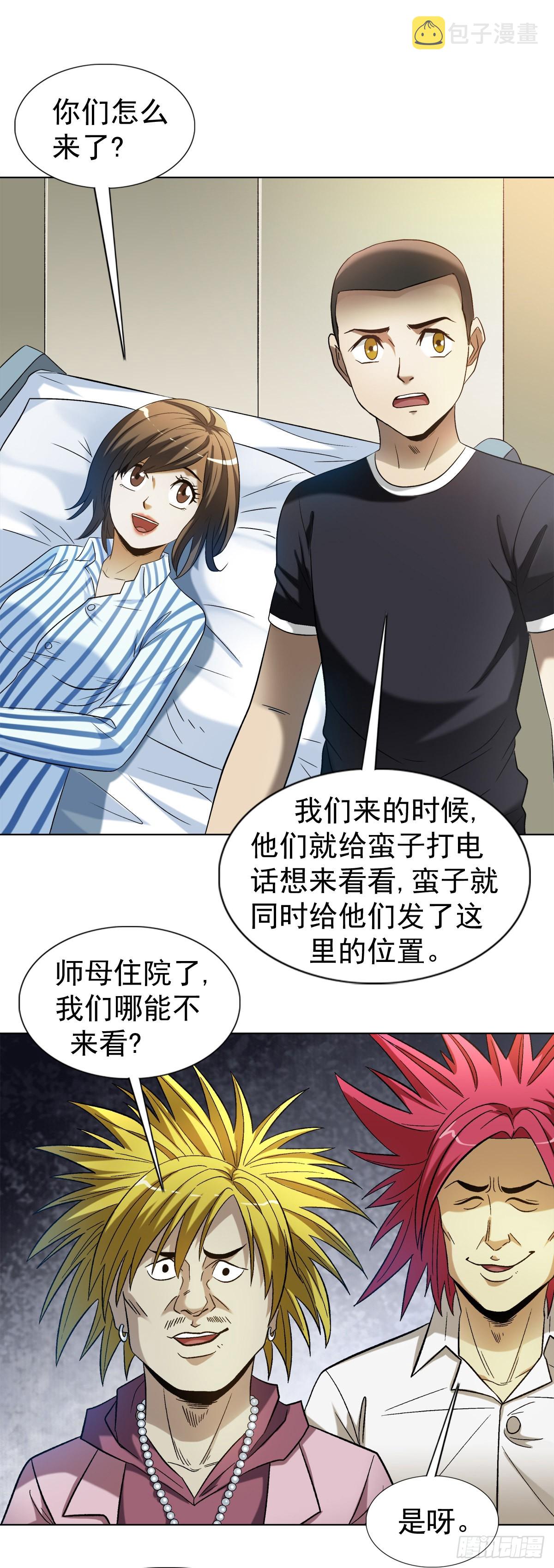 中国惊奇先生电影完整漫画,1311 送客1图