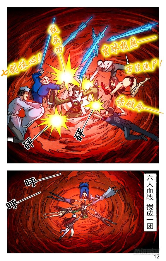 中国惊奇先生漫画在线观看漫画,518 誓死一搏2图