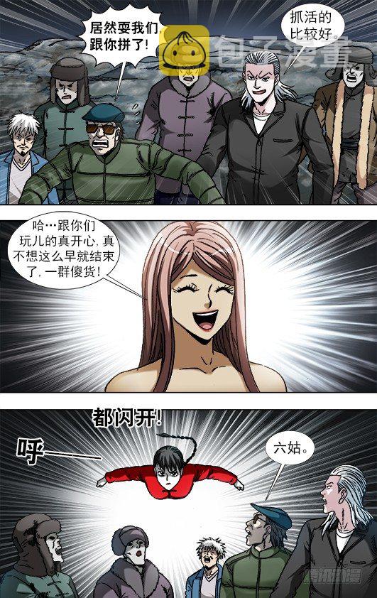 中国惊奇先生漫画,927 六丫头大战金刚屍2图