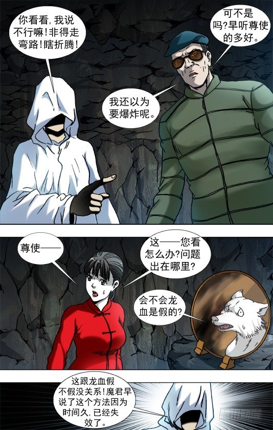中国惊奇先生未删减版全集观看星辰影院漫画,894 熬汤2图
