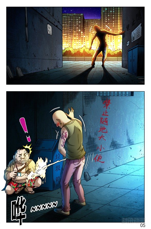 中国惊奇先生电影完整漫画,336 辛苦的环卫工人1图