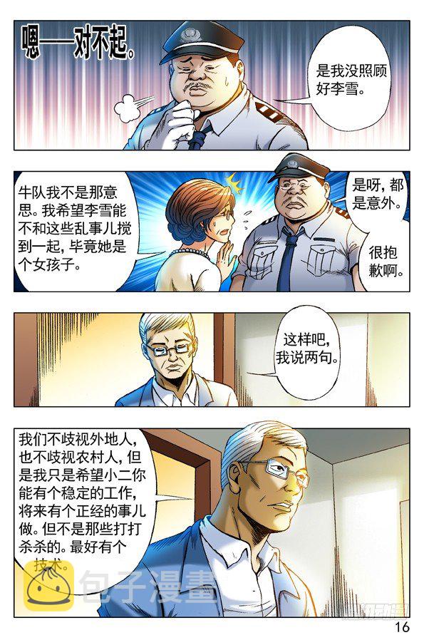 中国惊奇先生电影完整漫画,255 新的开始！2图