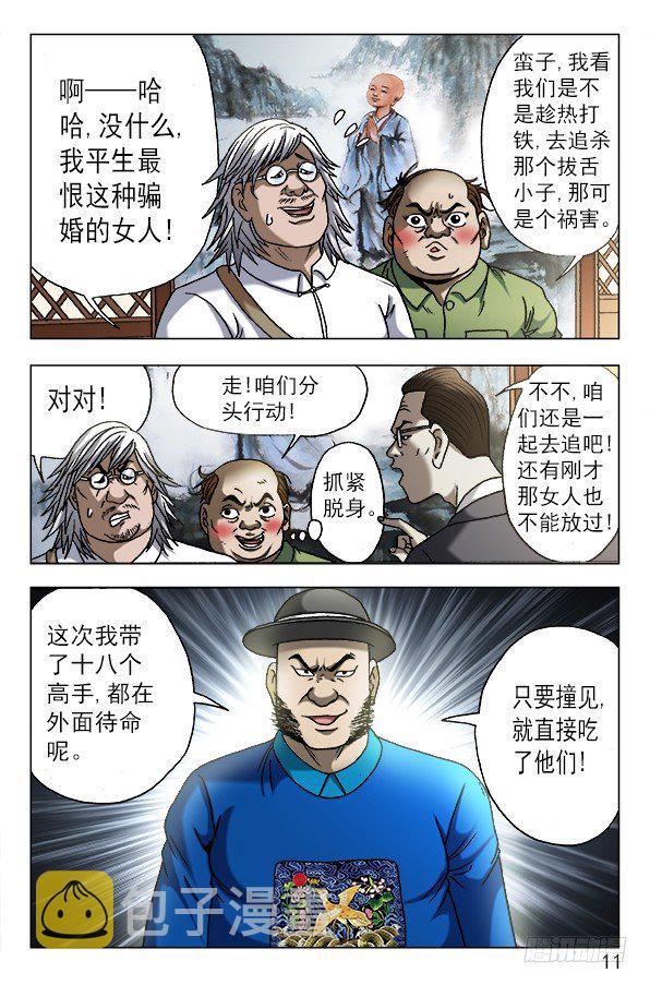中国惊奇先生电影完整漫画,605 勇闯地下城1图