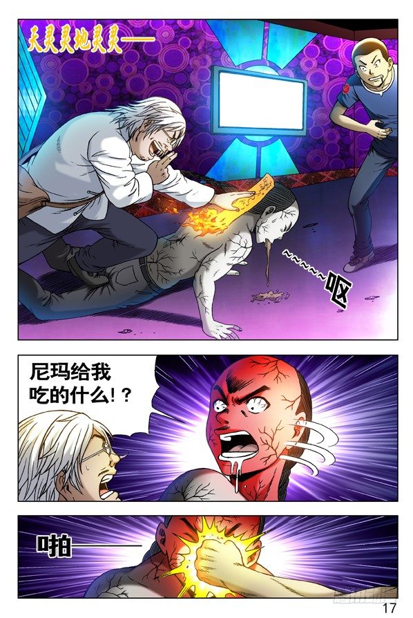 中国惊奇先生在哪个平台播放漫画,306 玄冰极煞2图