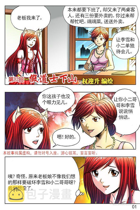 中国惊奇先生电影完整漫画,275 贫道来也！1图