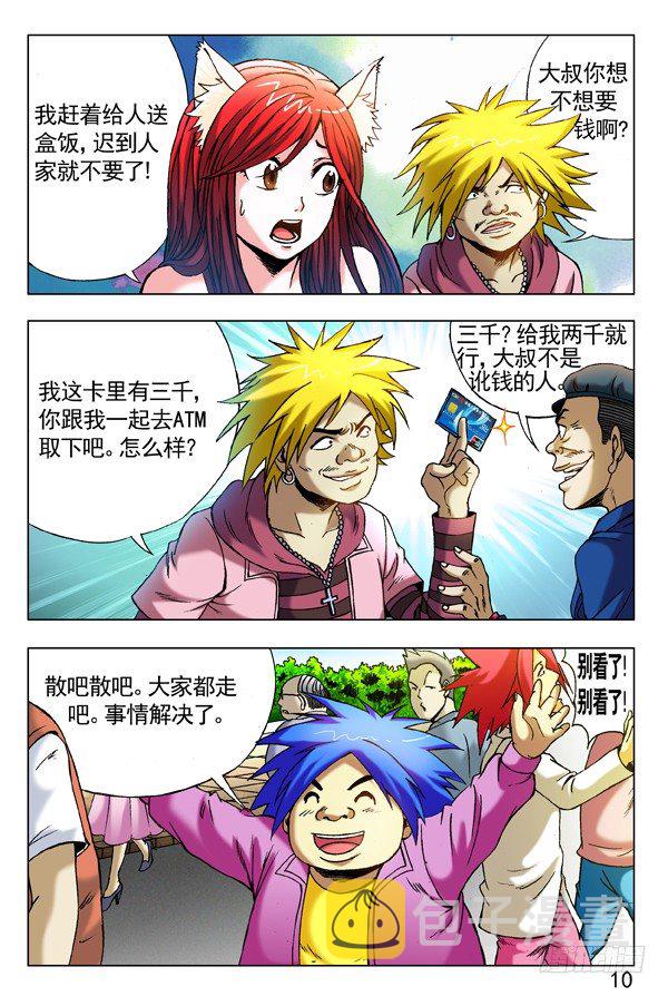 中国惊奇先生电影完整漫画,283 巧遇1图