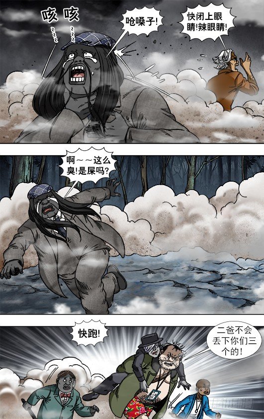 中国惊奇先生未删减版全集观看星辰影院漫画,932 心生奸计1图