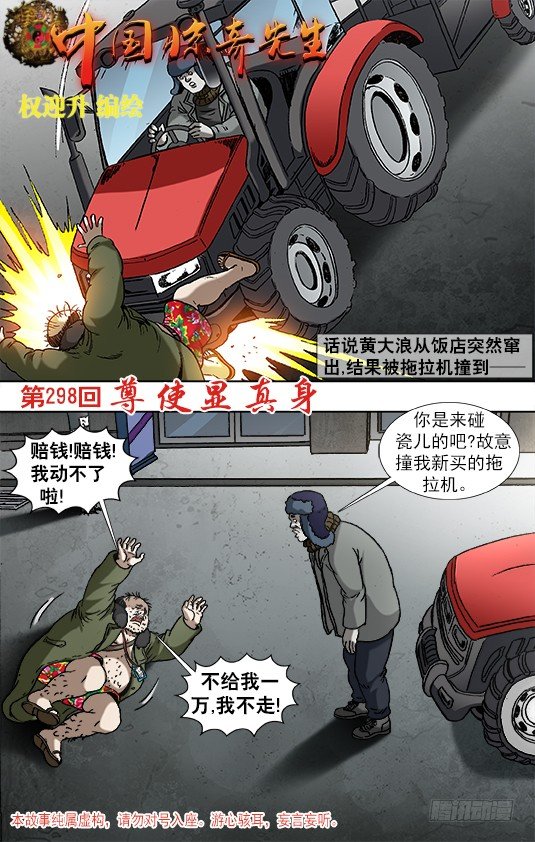 中国惊奇先生电影完整漫画,925 分手1图