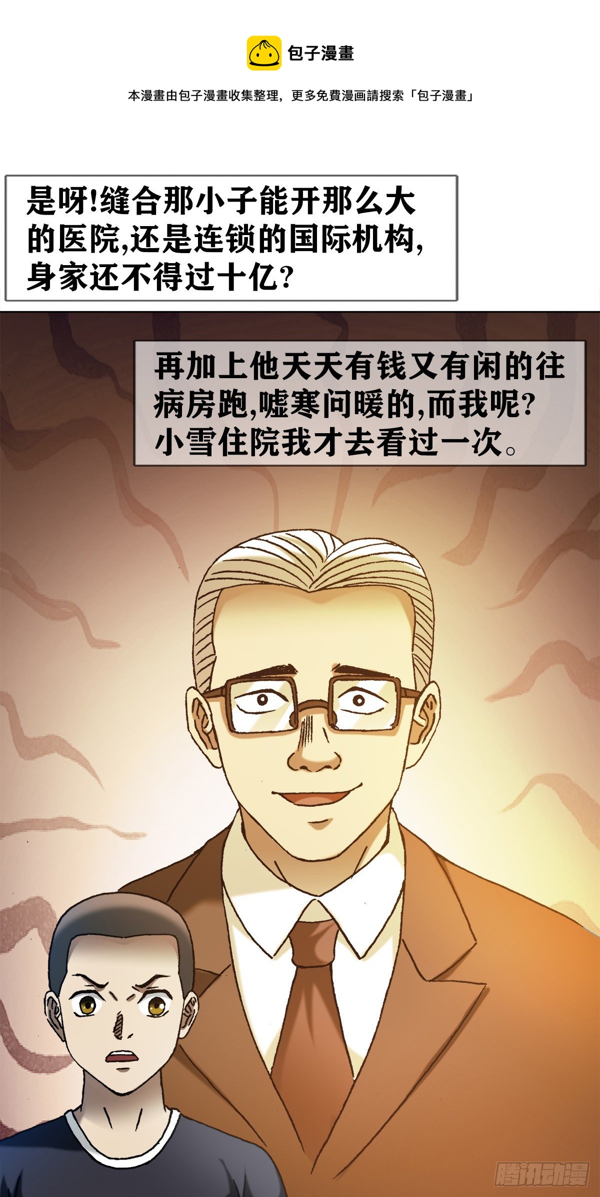 中国惊奇先生在线观看免费全集漫画,1299 老大爷1图