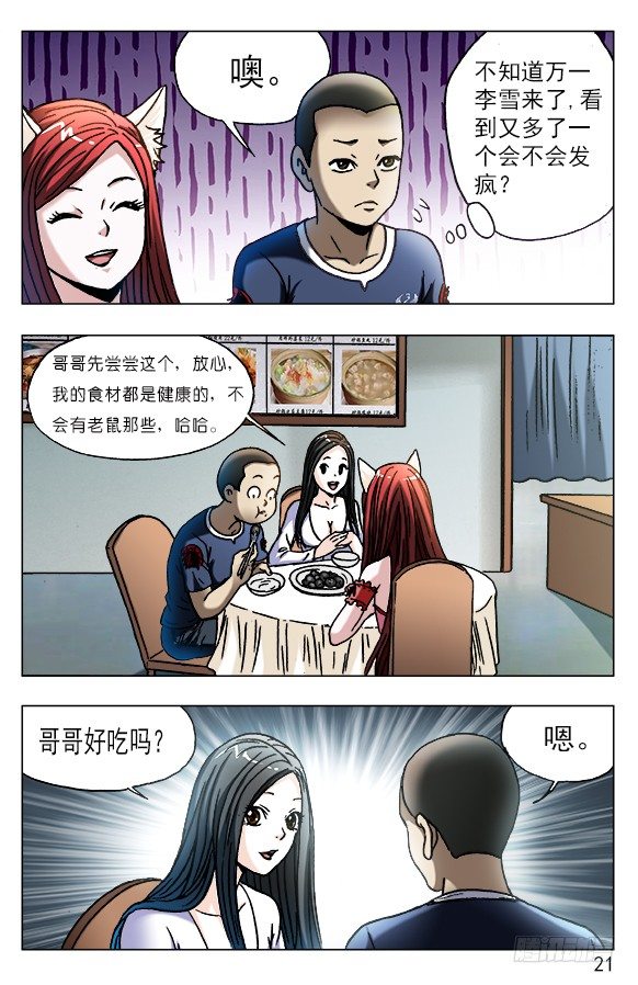 中国惊奇先生动漫全集在线观看漫画,555 小心思1图