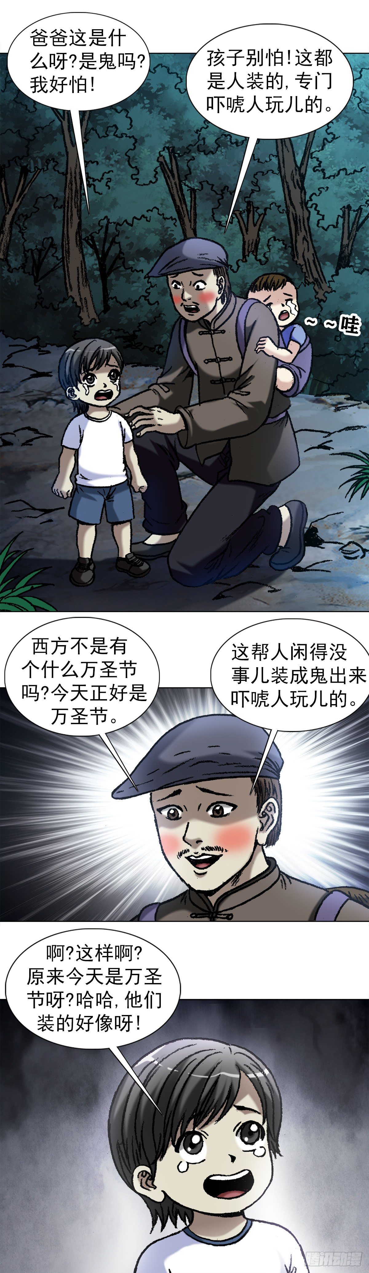 中国惊奇先生1-63全集免费观看漫画,1052  游戏开始1图