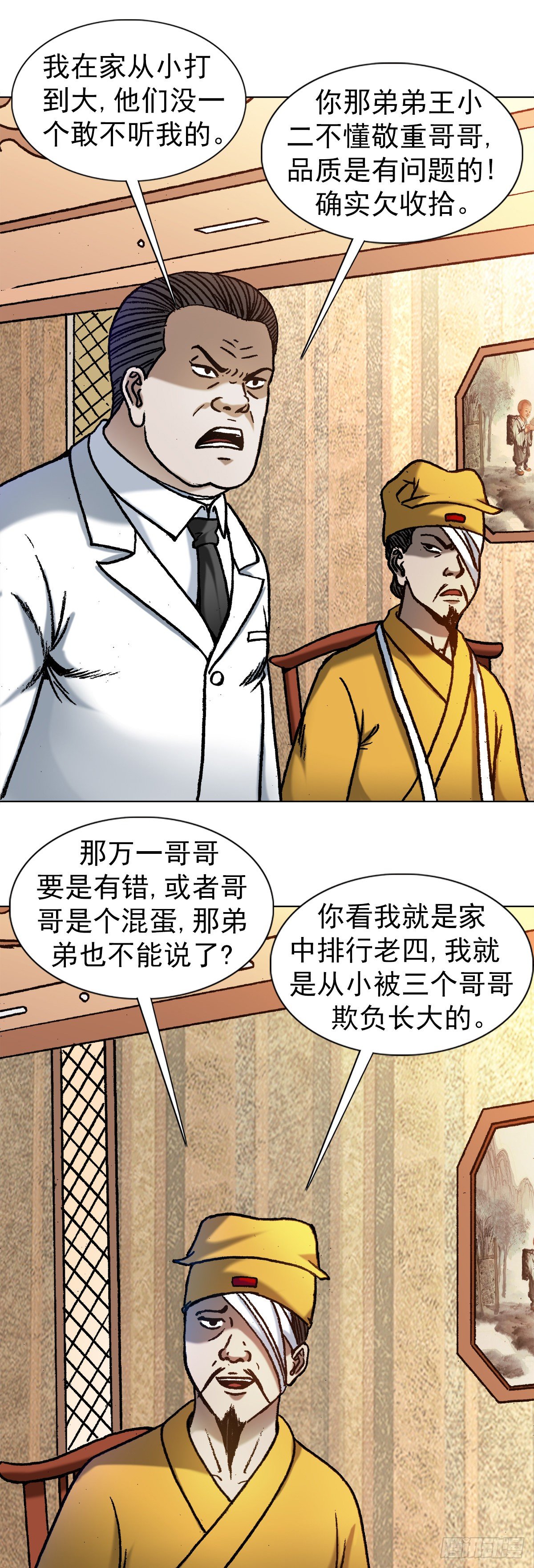 中国惊奇先生电影完整漫画,1163 煽风点火1图