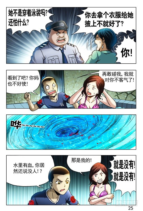 中国惊奇先生全集63集播放免费漫画,360 潜入湖底2图