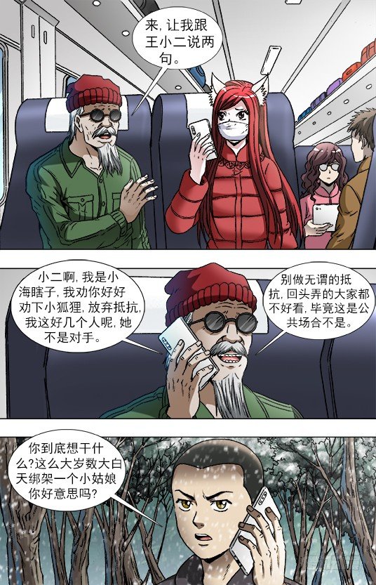中国惊奇先生电影完整漫画,878 文明绑架2图