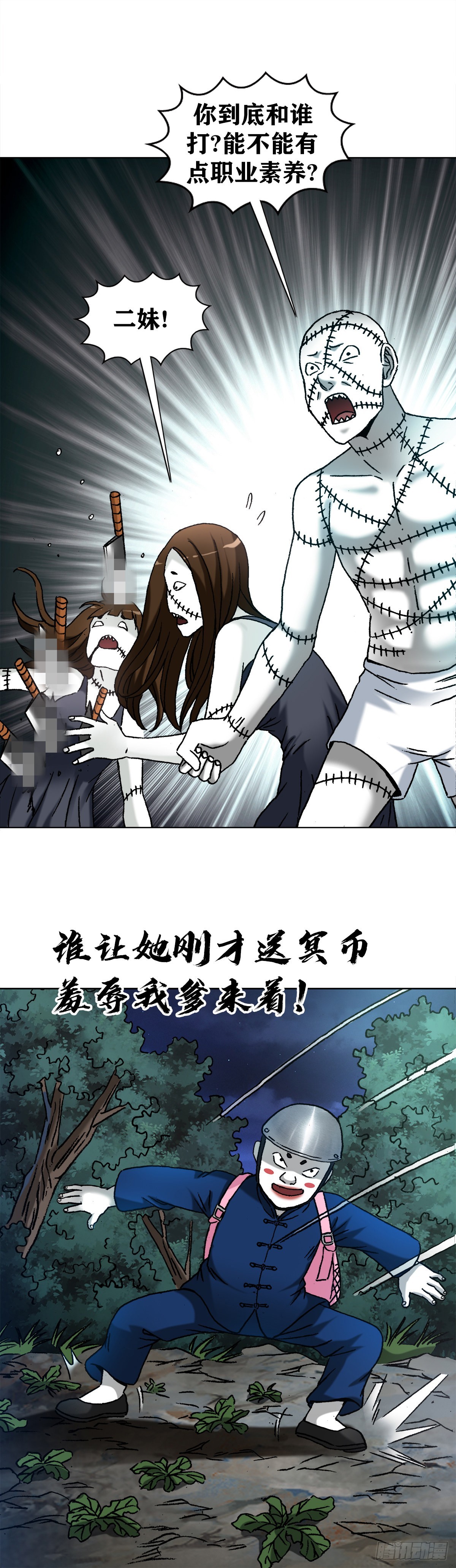 中国惊奇先生金刚尸的结局漫画,1334 不讲武德1图