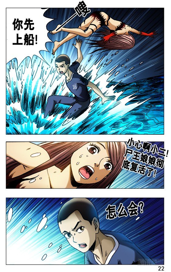 中国惊奇先生漫画,498 重见天日2图