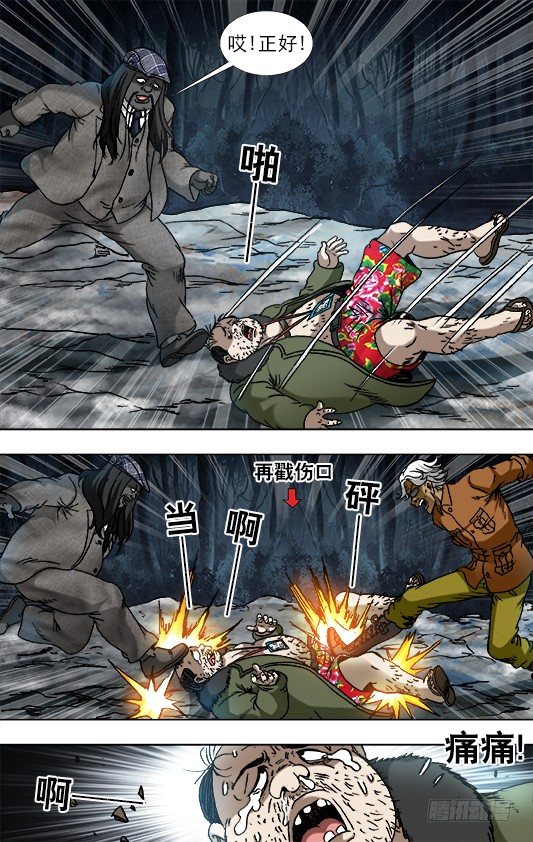 中国惊奇先生电影完整漫画,932 心生奸计2图