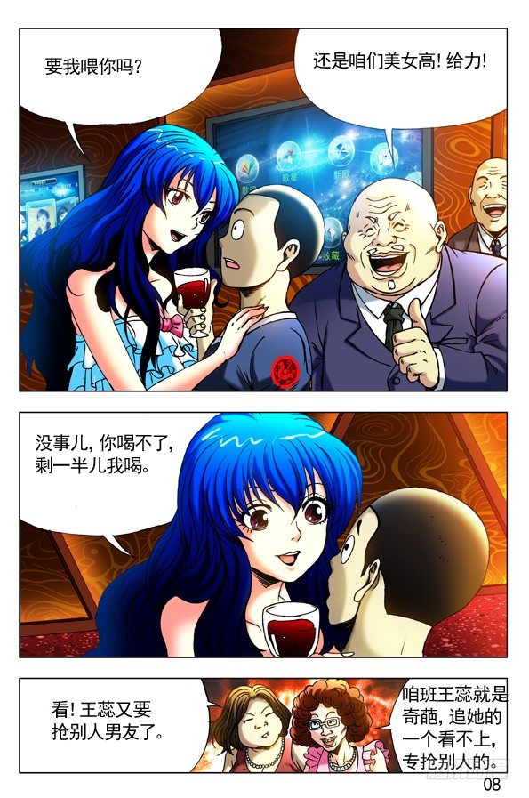 中国惊奇先生电影完整漫画,298 夜半歌声2图
