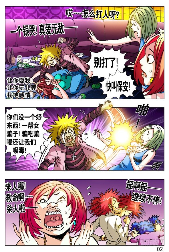 中国惊奇先生漫画,266 敲诈勒索2图