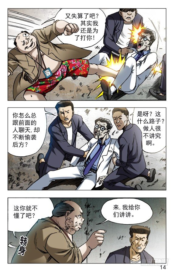 中国惊奇先生电影完整漫画,578 声东击西2图