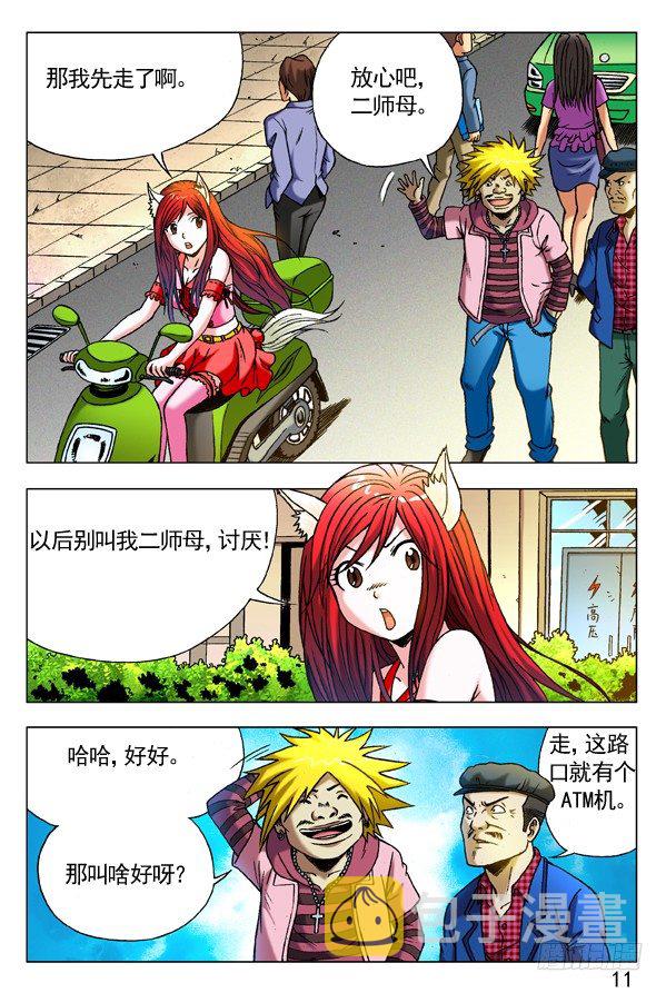 中国惊奇先生电影完整漫画,283 巧遇2图
