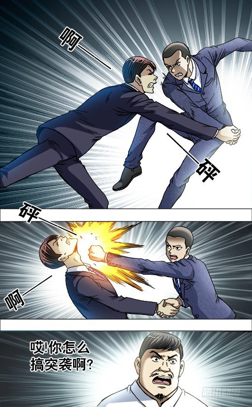 中国惊奇先生2第二季漫画,731 给你个惊喜1图
