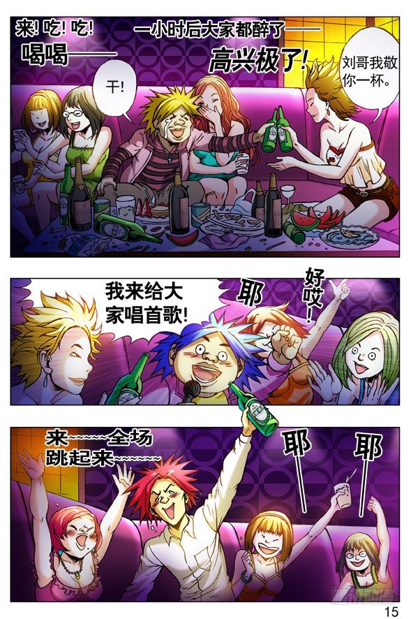 中国惊奇先生电影完整漫画,264 摇一摇1图