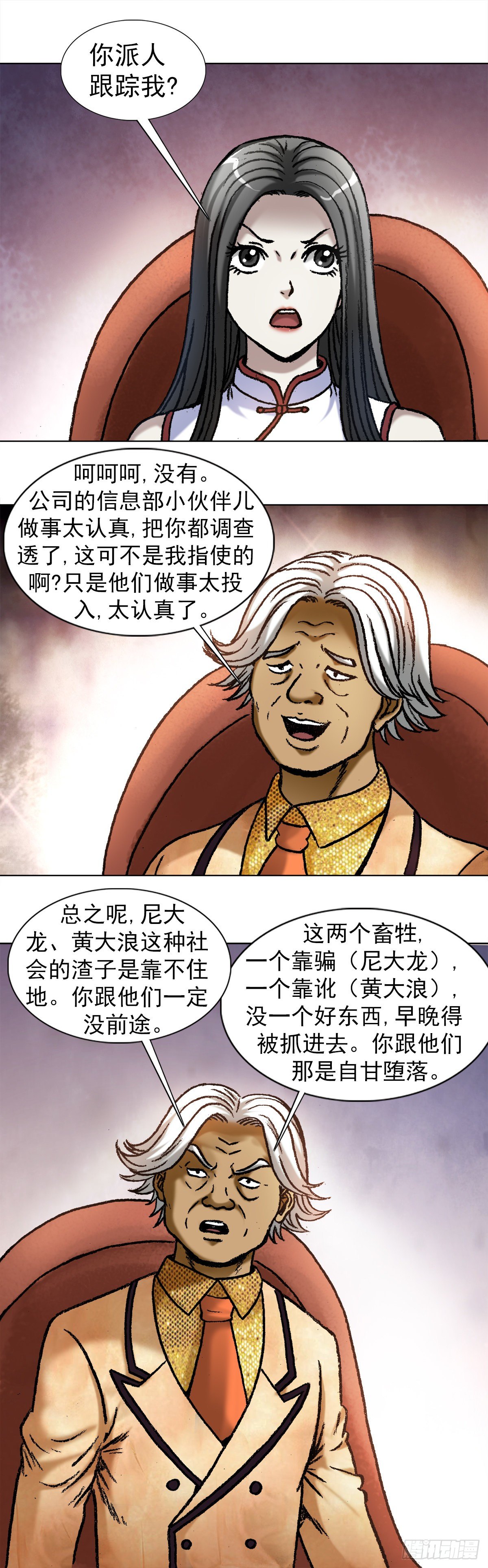 中国惊奇先生2季漫画,1039  老鼠见猫2图