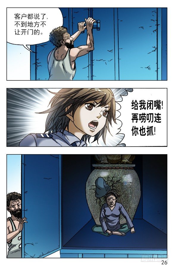 中国惊奇先生电影完整漫画,564 破罐子破摔2图