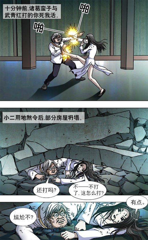 中国惊奇先生王小二最后和谁在一起漫画,758 生死姻缘2图