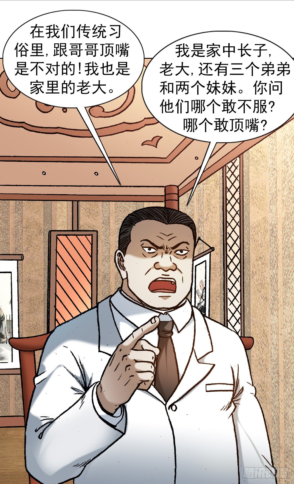 中国惊奇先生电影完整漫画,1163 煽风点火2图