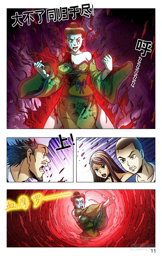 中国惊奇先生漫画在线观看漫画,518 誓死一搏1图