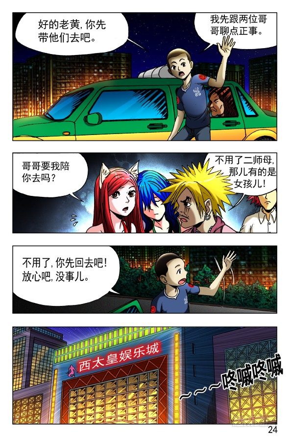 中国惊奇先生漫画全集免费观看漫画,429 视察2图
