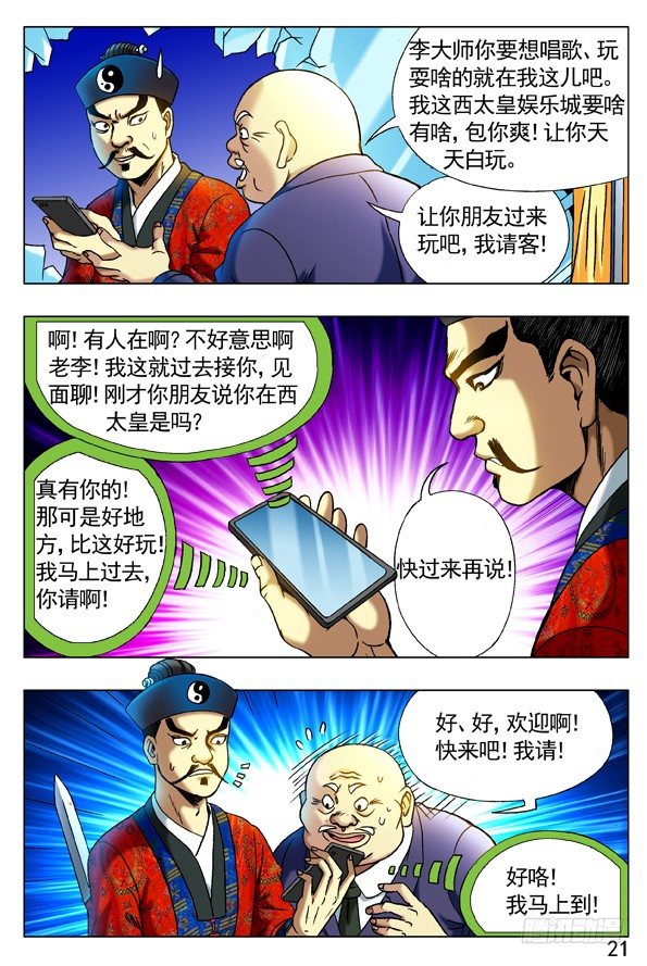 中国惊奇先生电影完整漫画,277 揭老底、拆你台2图