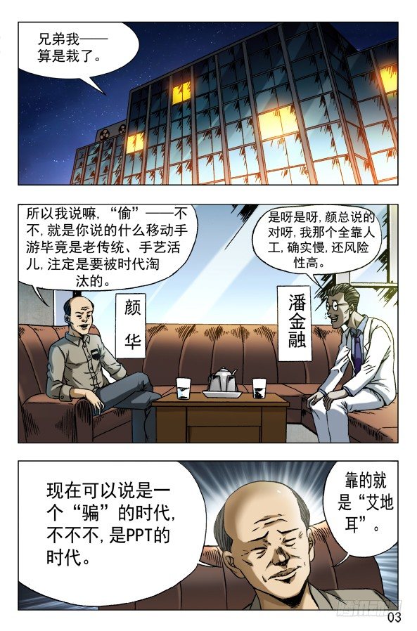 中国惊奇先生电影完整漫画,574 这是个PPT时代1图
