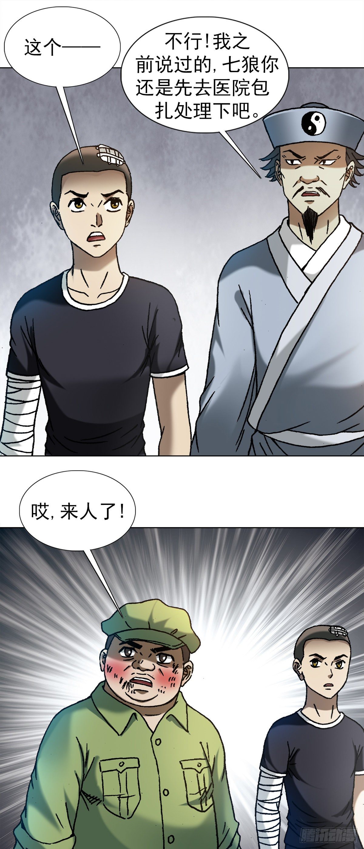 中国惊奇先生漫画全集免费观看漫画,1160 正邪不两立1图