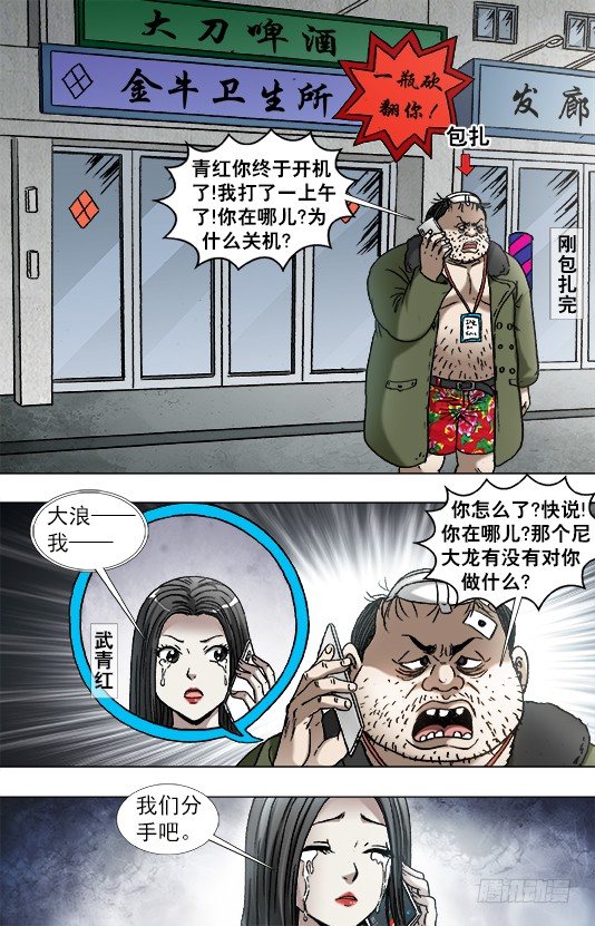 中国惊奇先生漫画,925 分手1图