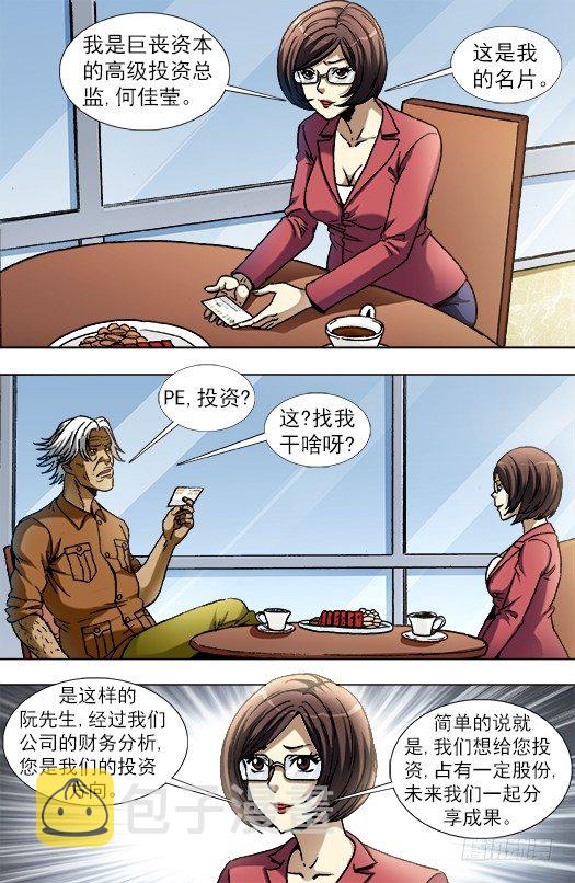 中国惊奇先生漫画全集免费观看漫画,844 股权投资1图