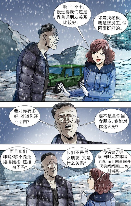 中国惊奇先生漫画,845 吊打老男人1图
