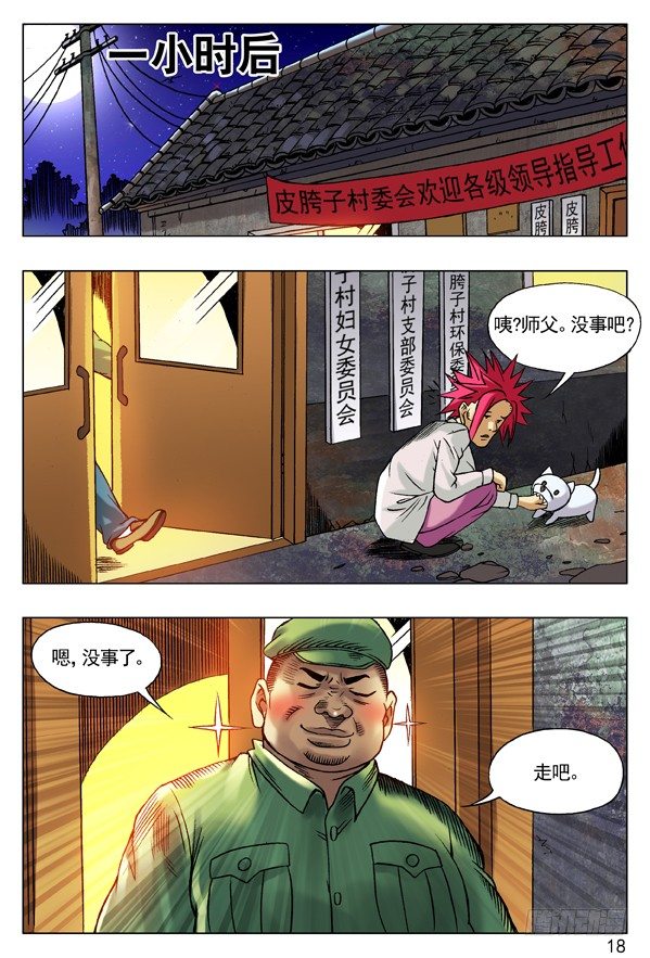 中国惊奇先生全集72集播放免费漫画,94 一见如故2图