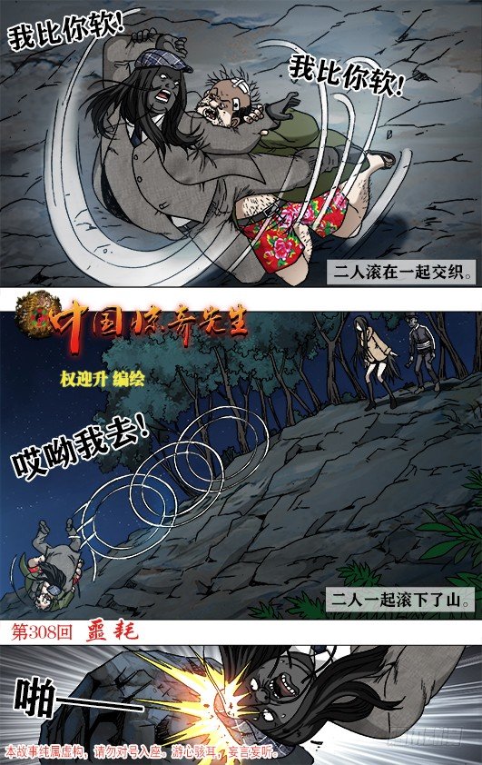 中国惊奇先生金刚尸的结局漫画,955 男人真面目1图