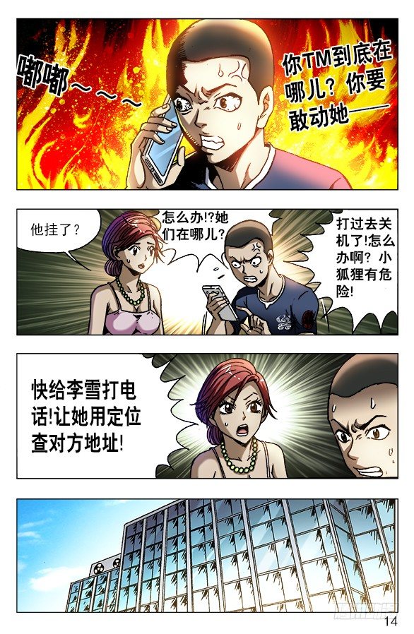 中国惊奇先生漫画,575 拘禁行刑2图