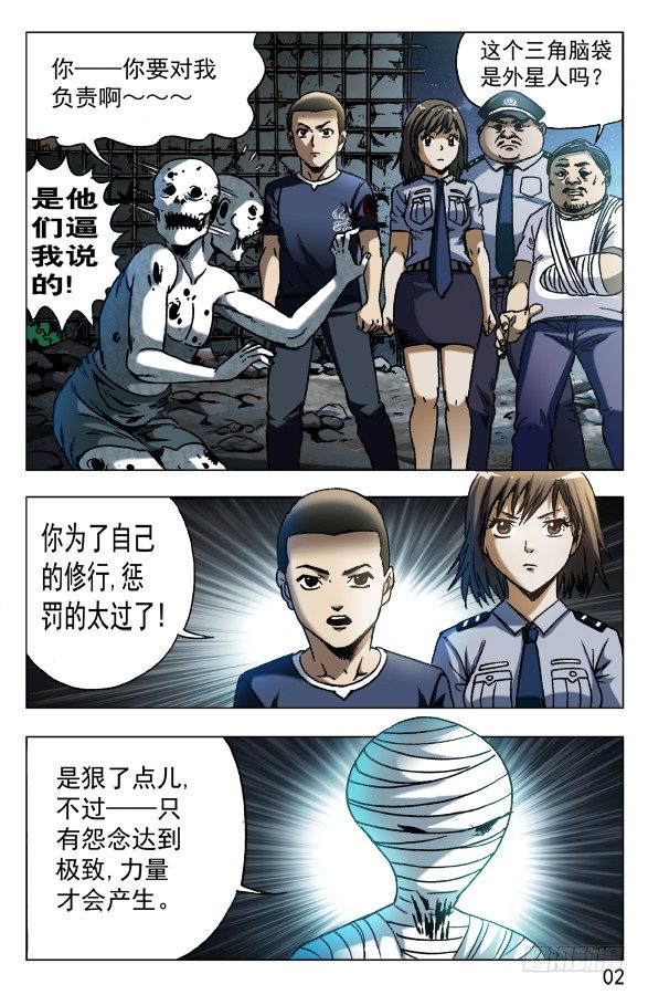 中国惊奇先生2第二季漫画,568 慾念凶残1图